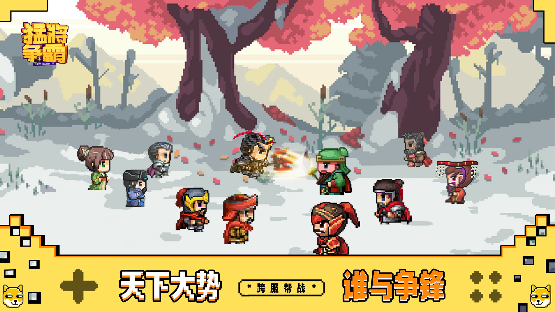 千里走单骑