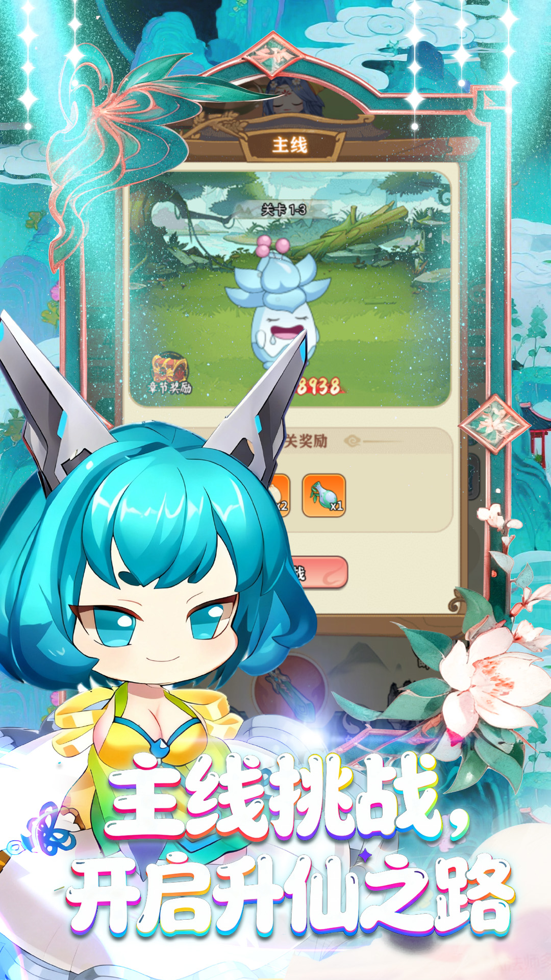 真灵传说游戏截图