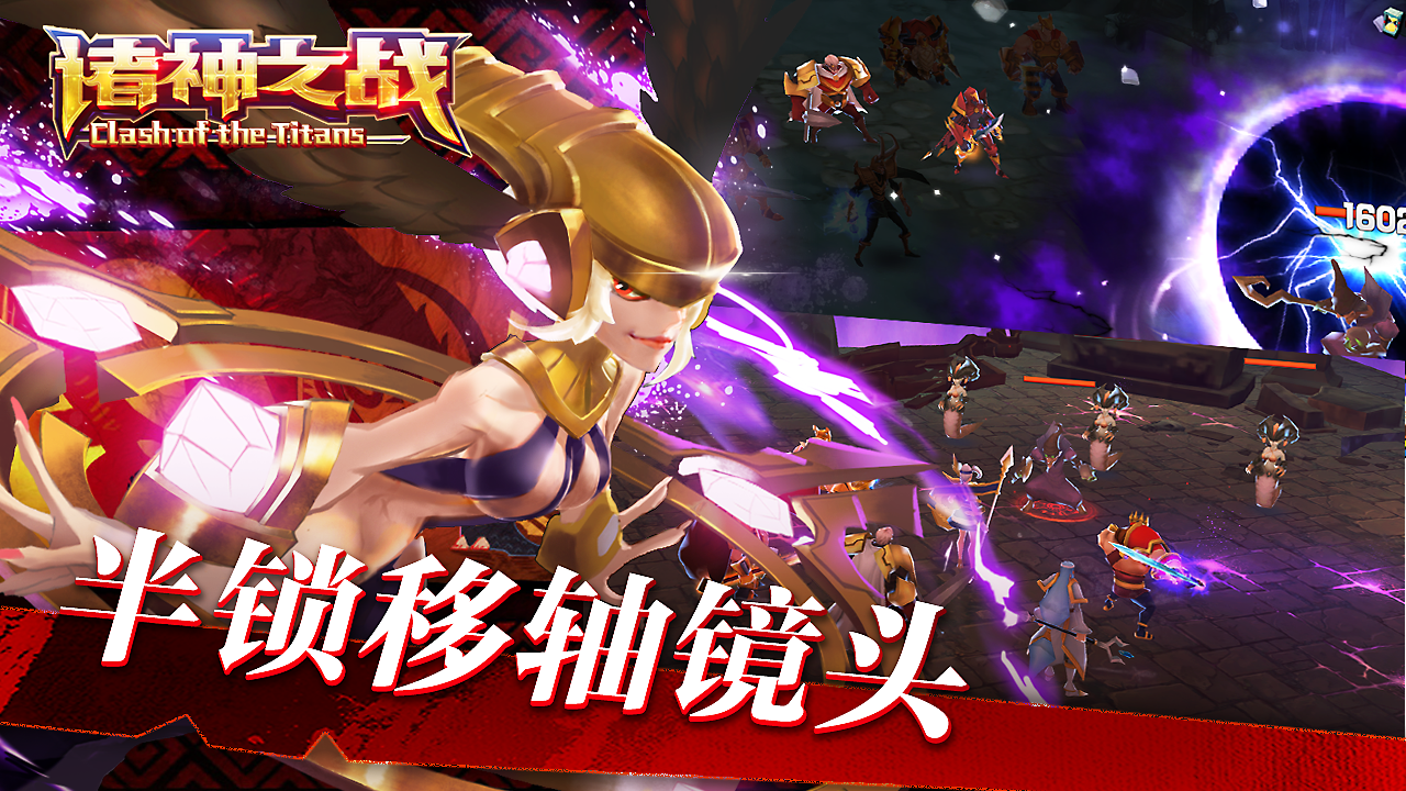 诸神之战游戏截图