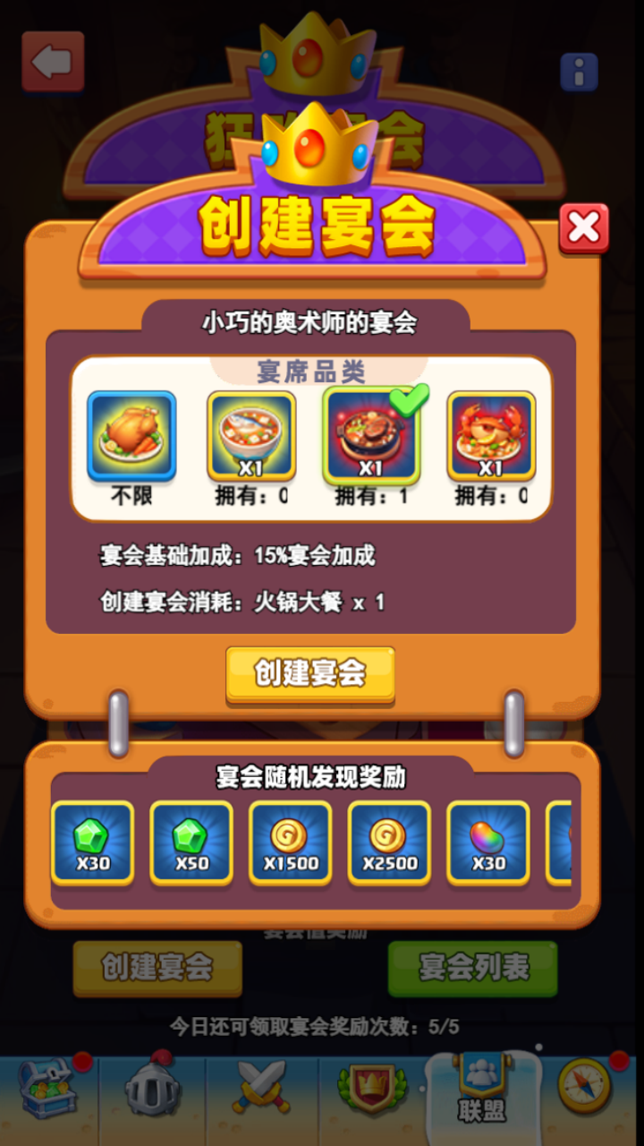 全新社交玩法—狂欢宴会