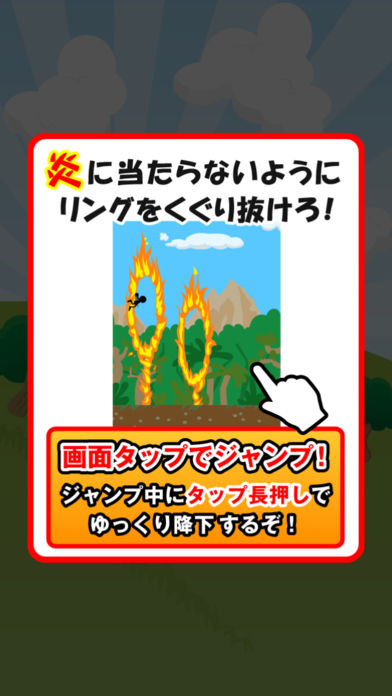 炎上！火の輪くぐり！游戏截图