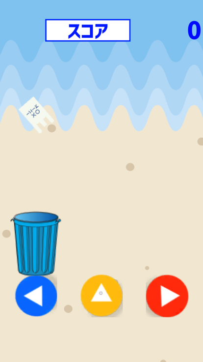 Seaside cleaning（海辺の掃除）游戏截图