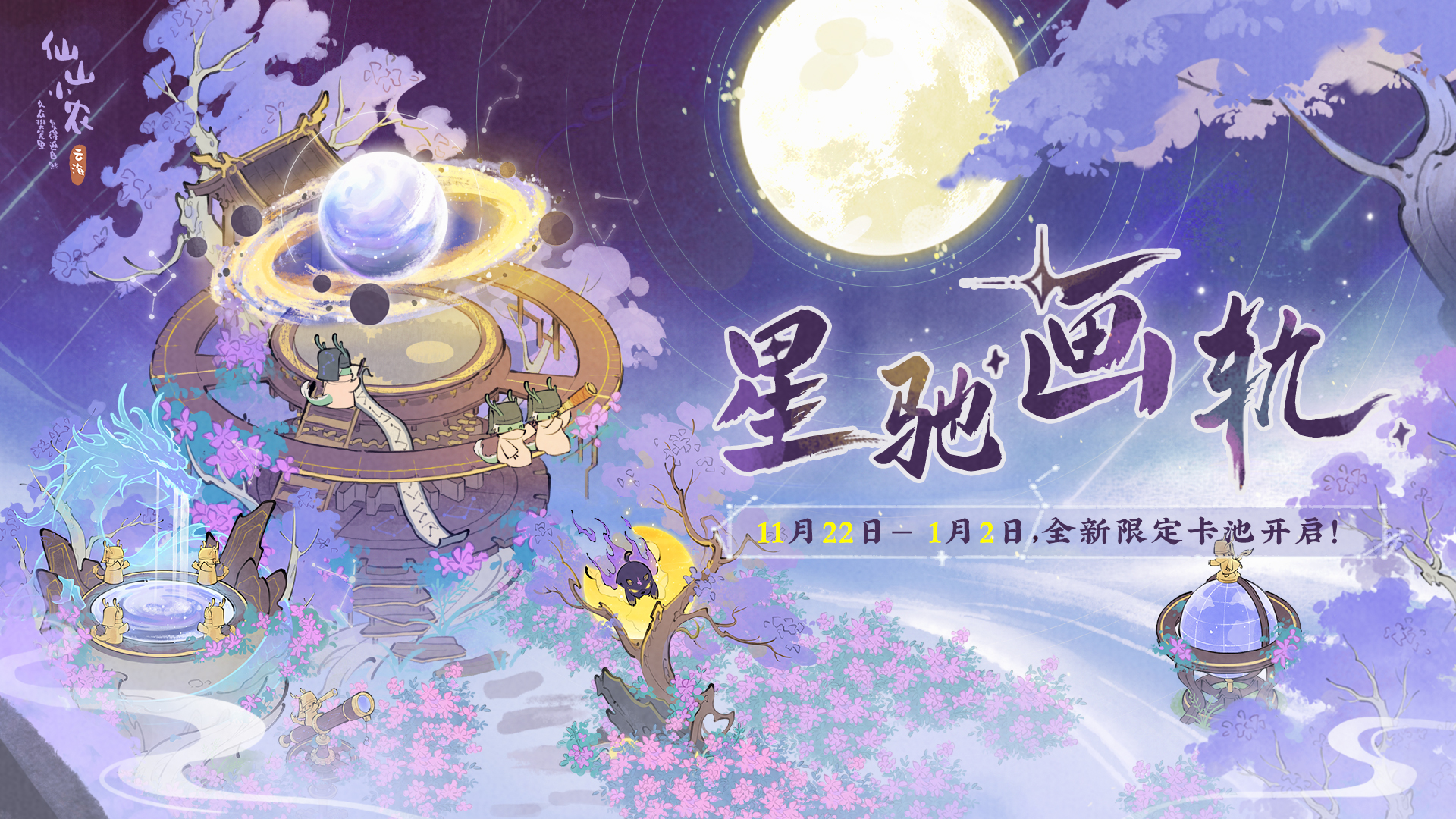 1.7.3「玉斗遥瞰」观星之旅
