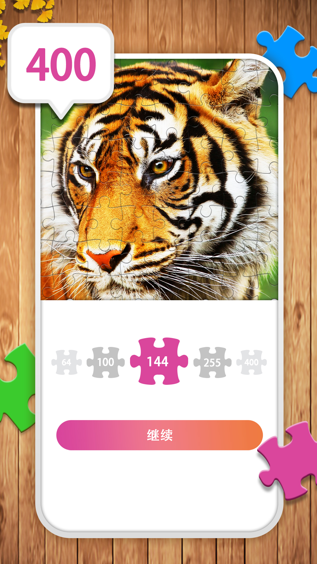 经典拼图游戏截图