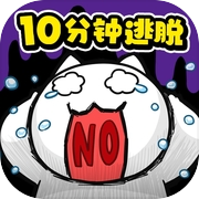 命悬一线倒计时10分钟icon