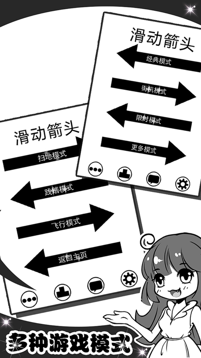 钢琴箭头-经典趣味音乐节奏游戏游戏截图