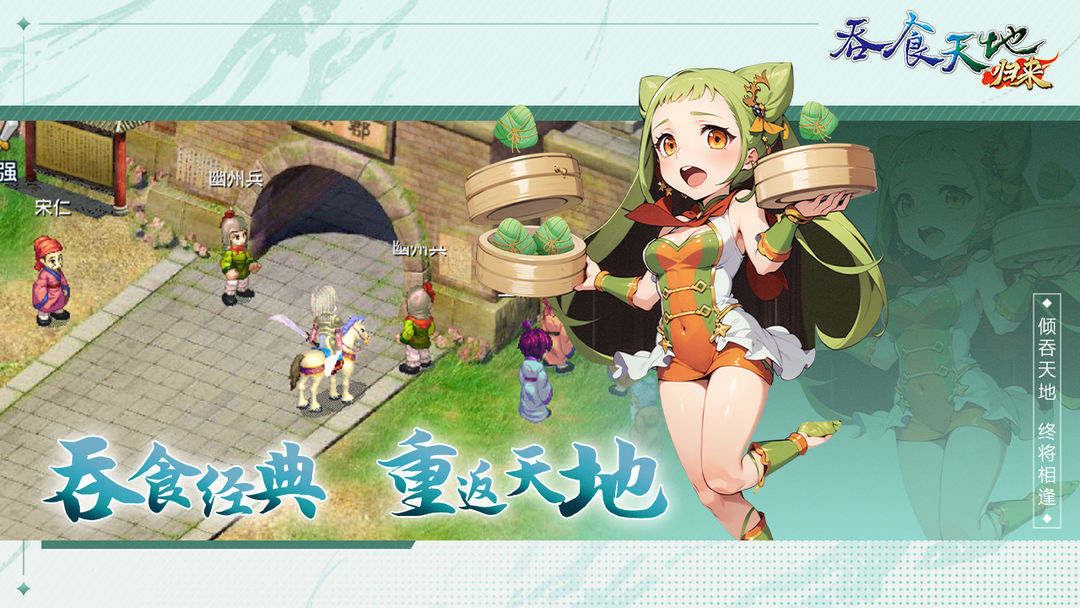 吞食天地归来游戏截图