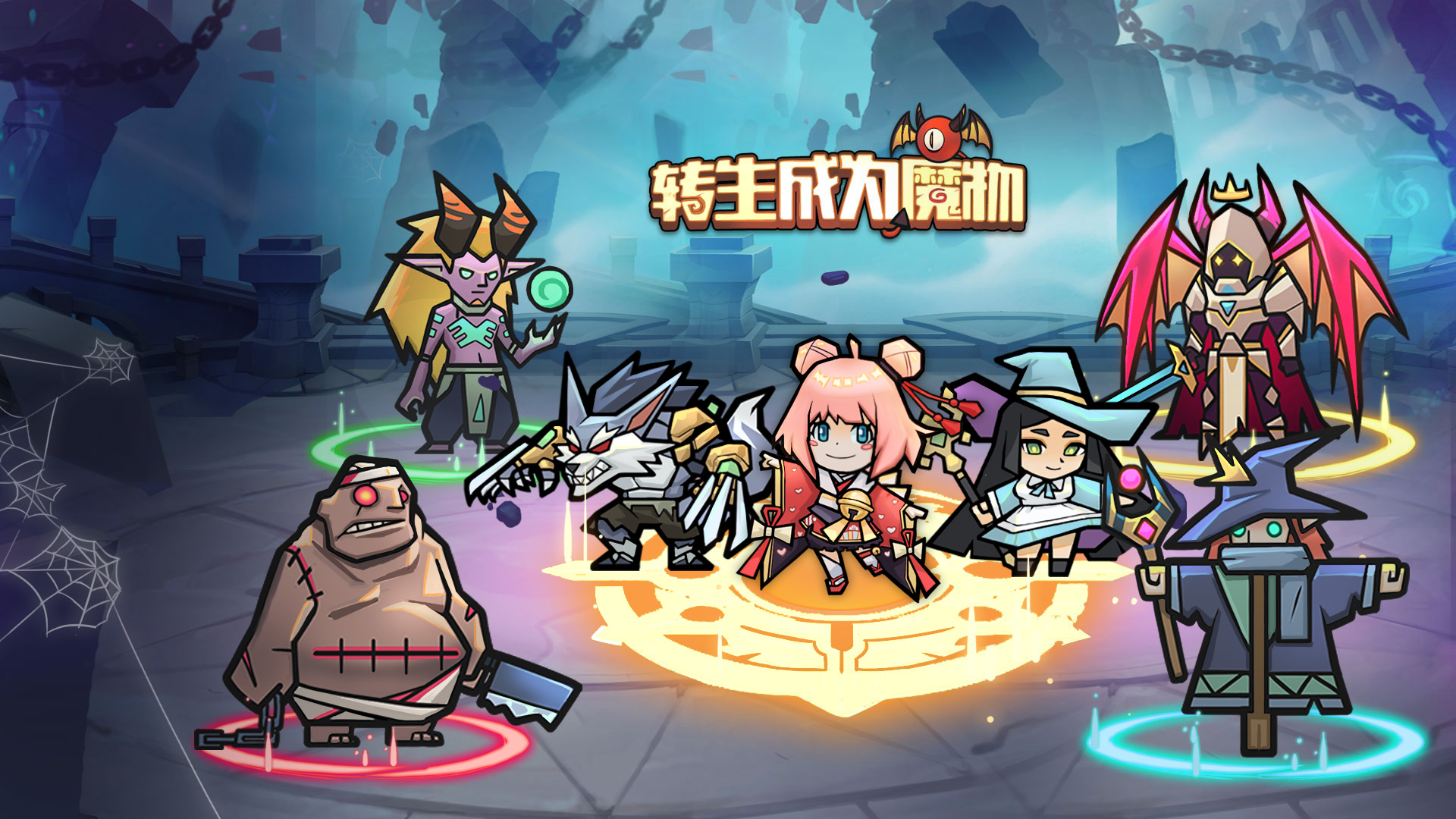 新魔物