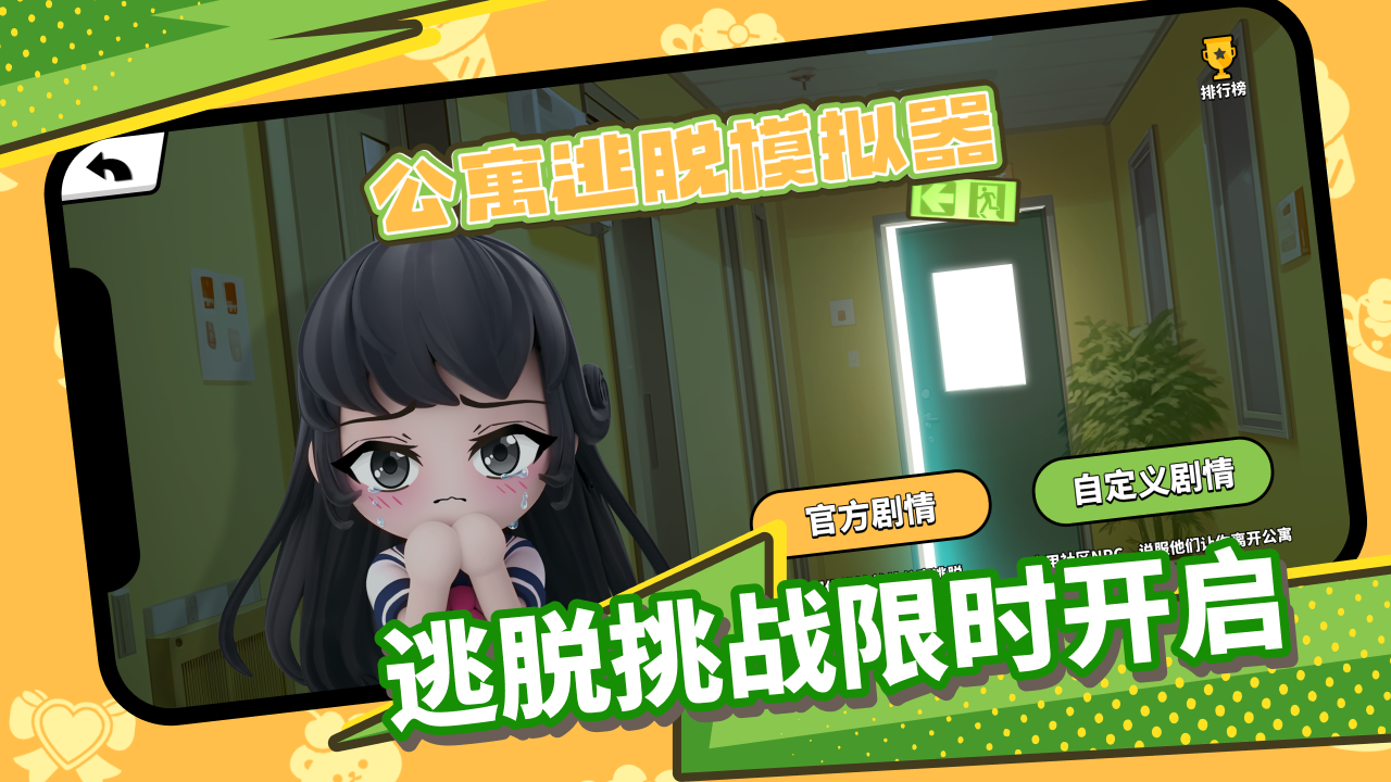 限时挑战开启，经典逃脱体验