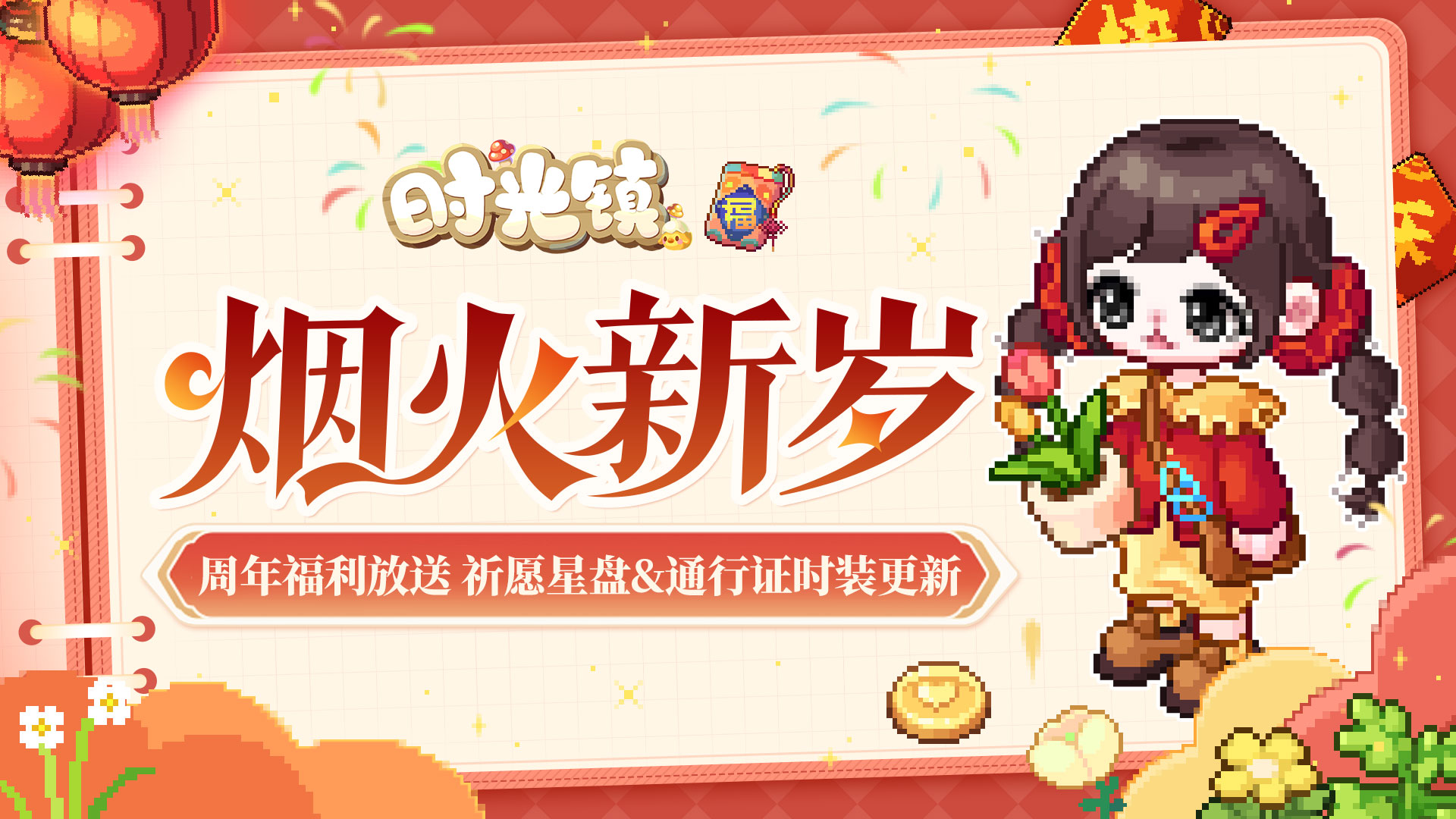 一周年庆