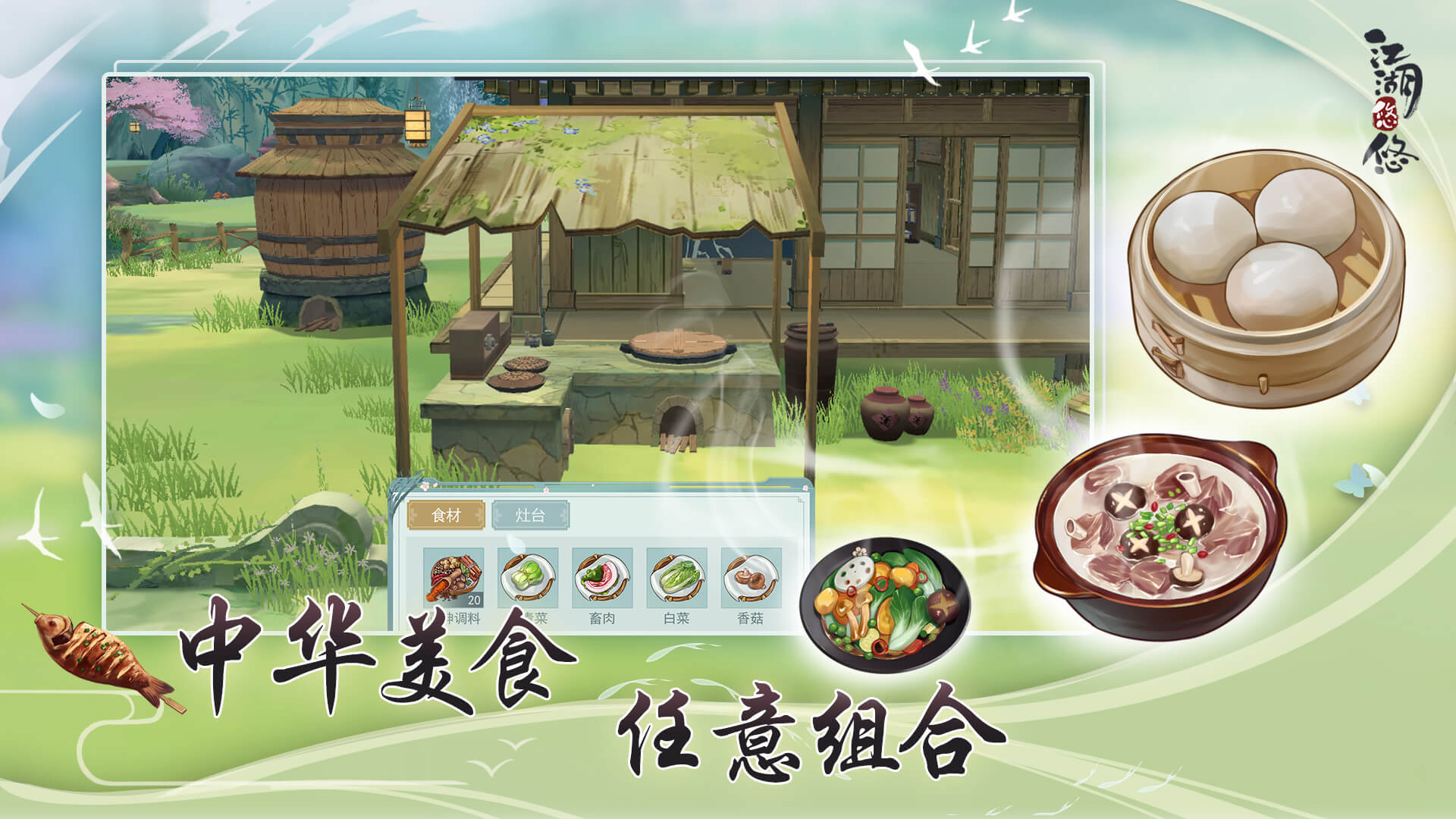江湖悠悠怀旧服截图