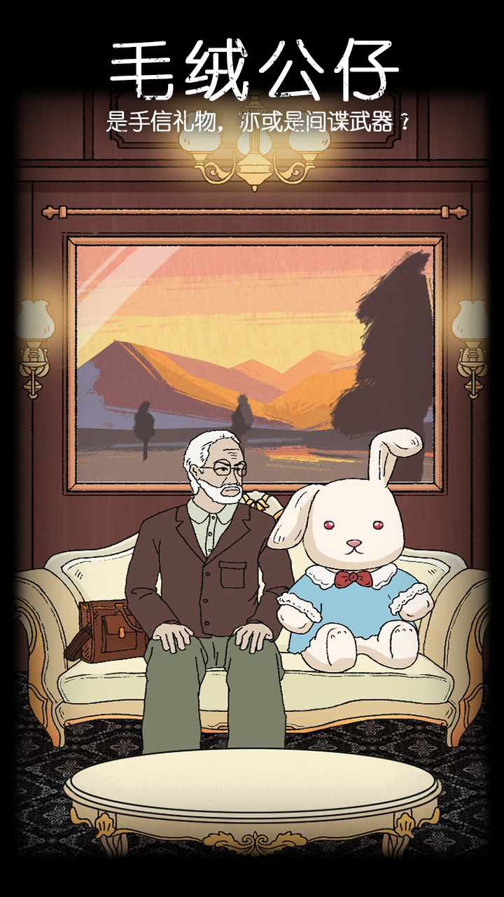 非常调查局：追踪游戏截图