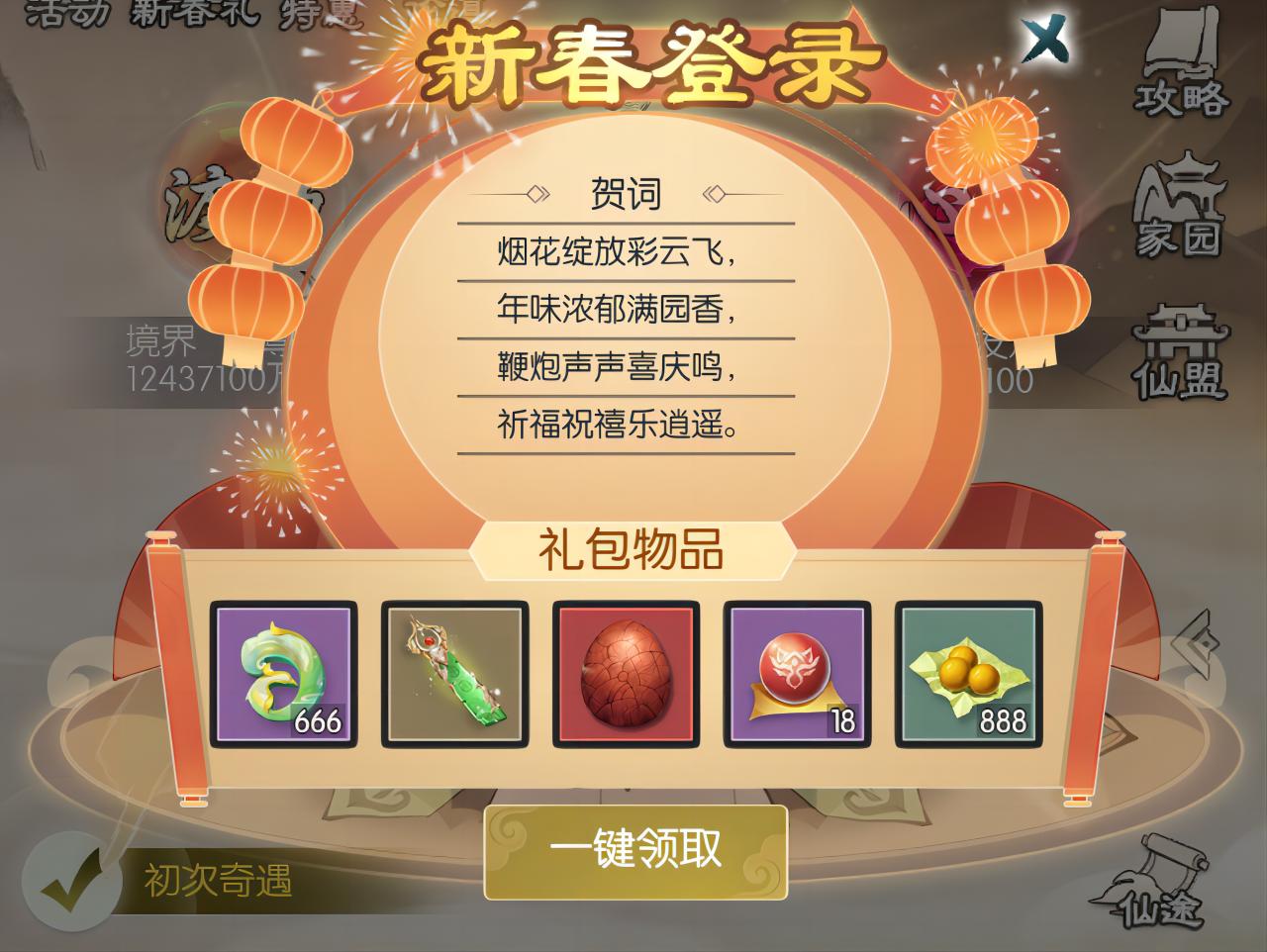 「新春有礼」