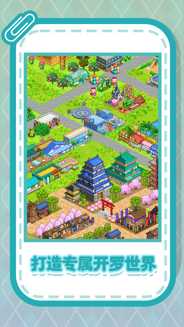 开罗游戏世界游戏截图