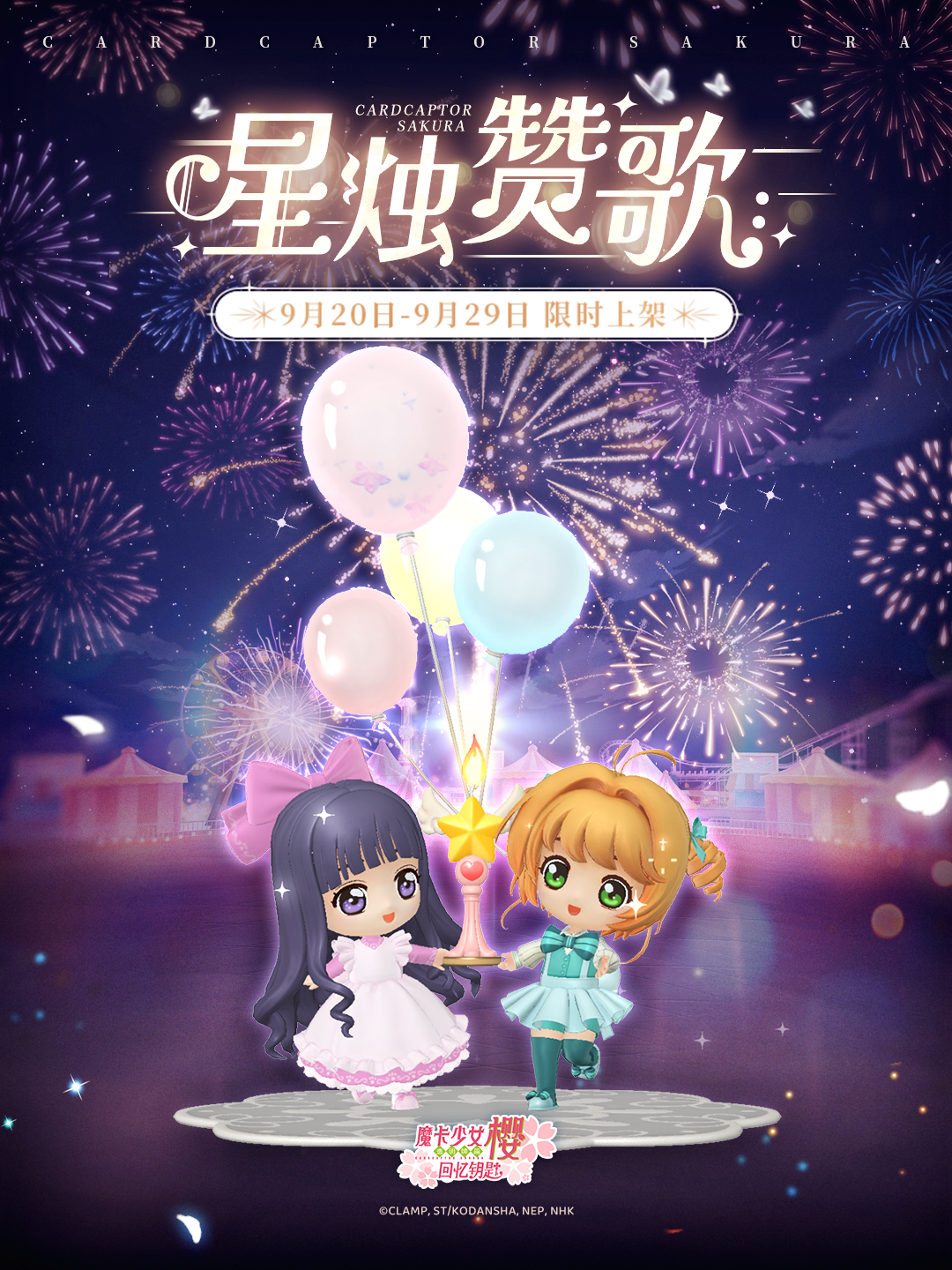 双人转盘「星烛赞歌」