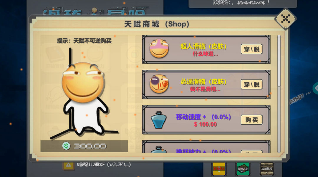 滑稽大冒险游戏截图