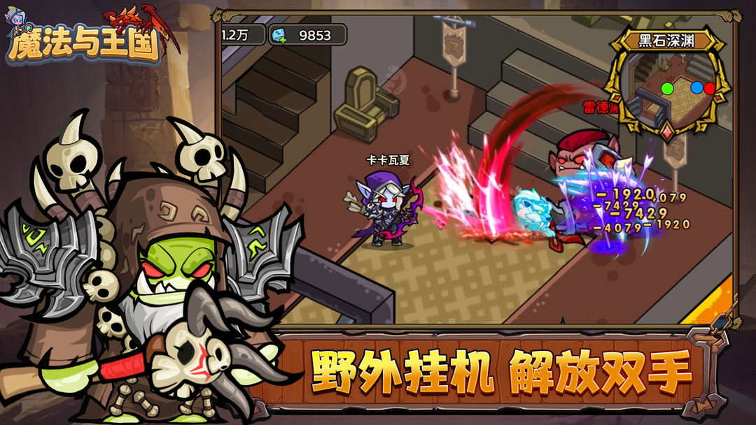 魔法与王国游戏截图