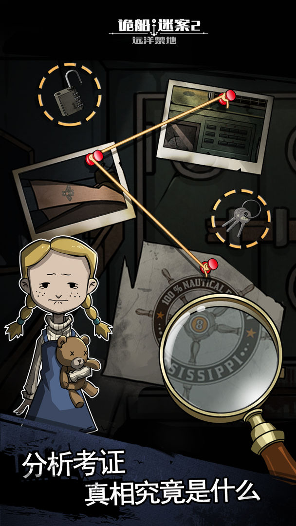 密室逃脱之诡船谜案2游戏截图