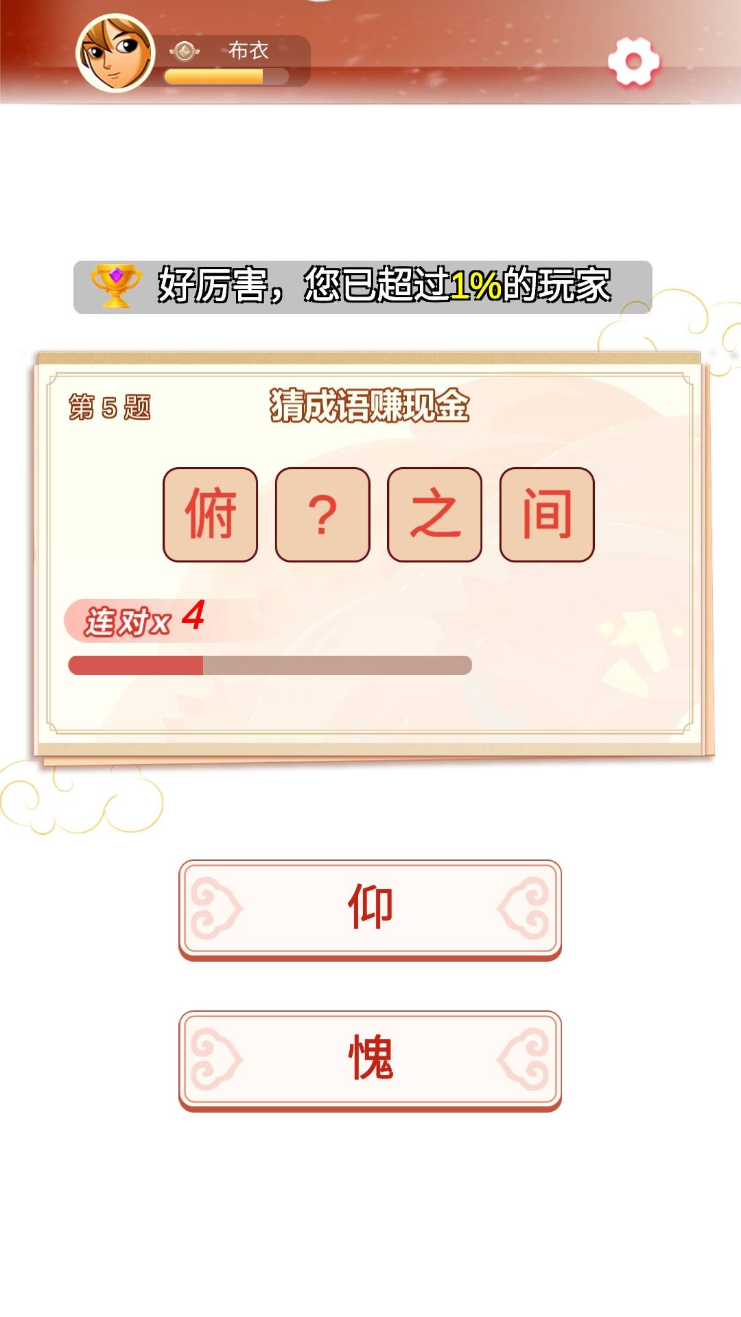 一起猜成语游戏截图