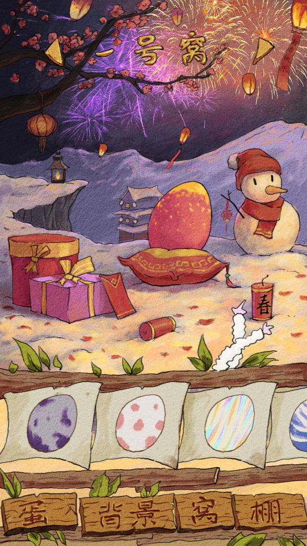 蛋蛋屋游戏截图