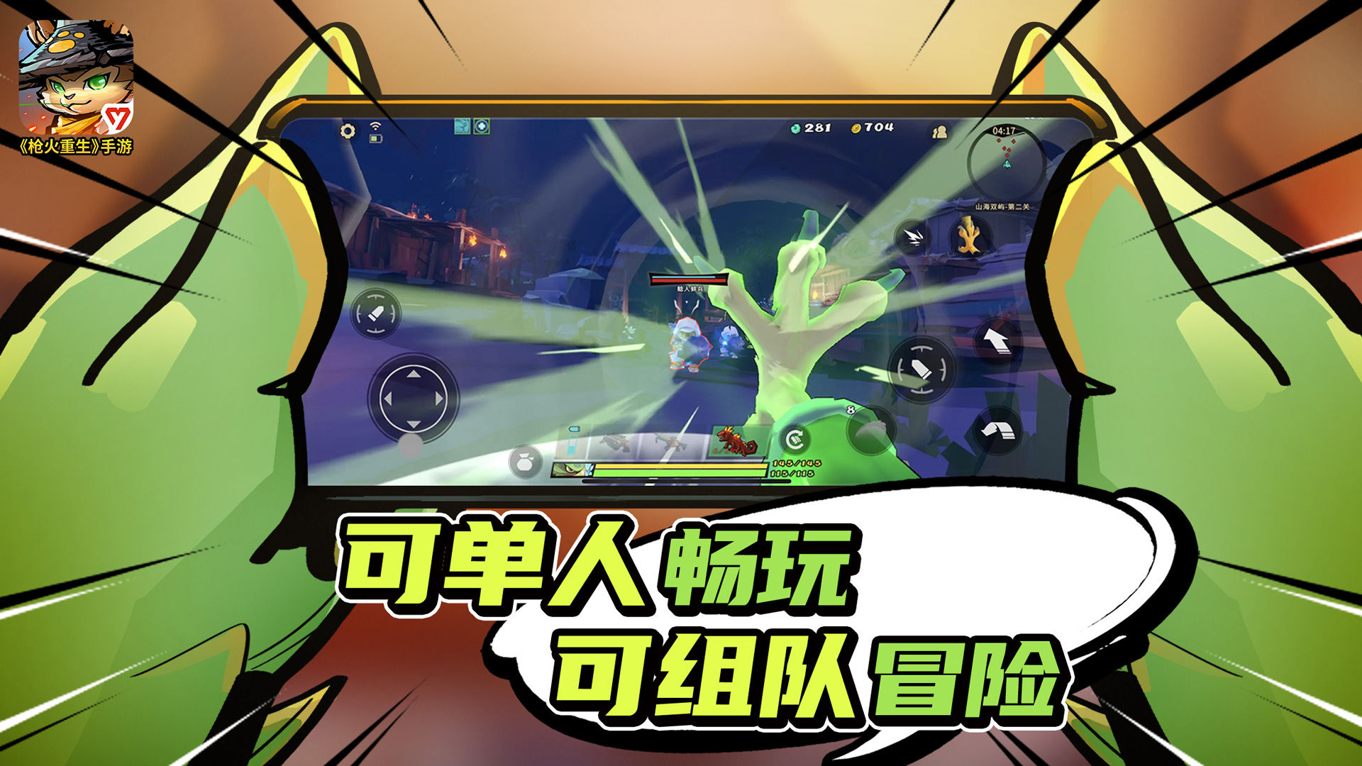 Screenshot of 枪火重生