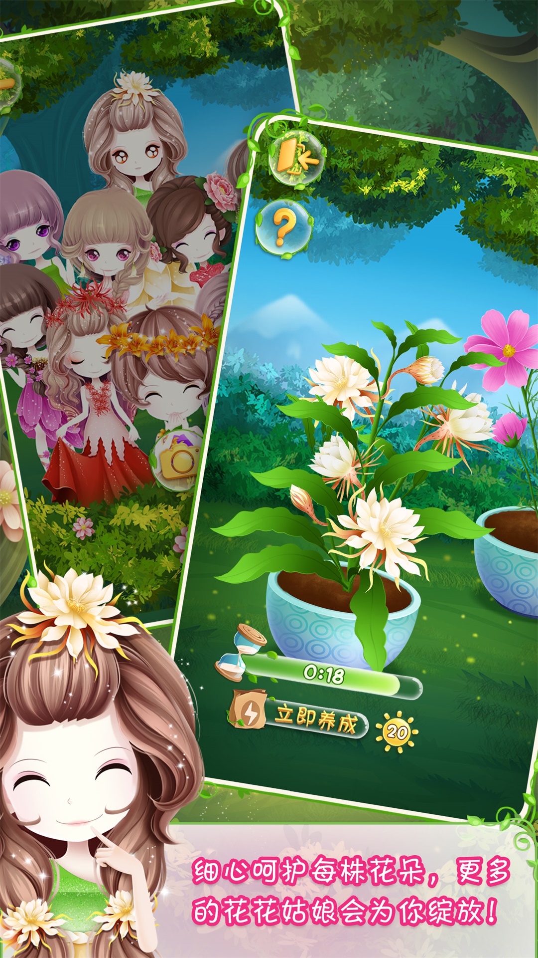 花花姑娘之美妆奇缘游戏软件（安卓版）V1.0游戏截图