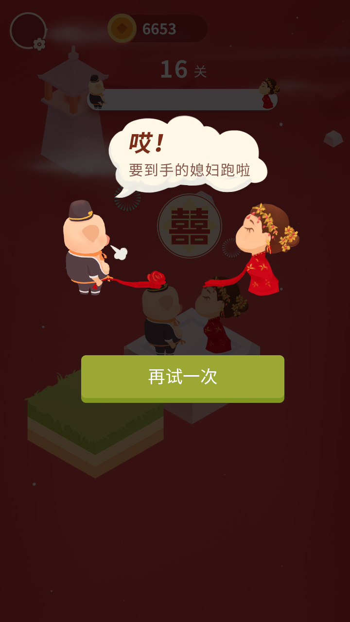 猪八戒追媳妇游戏截图