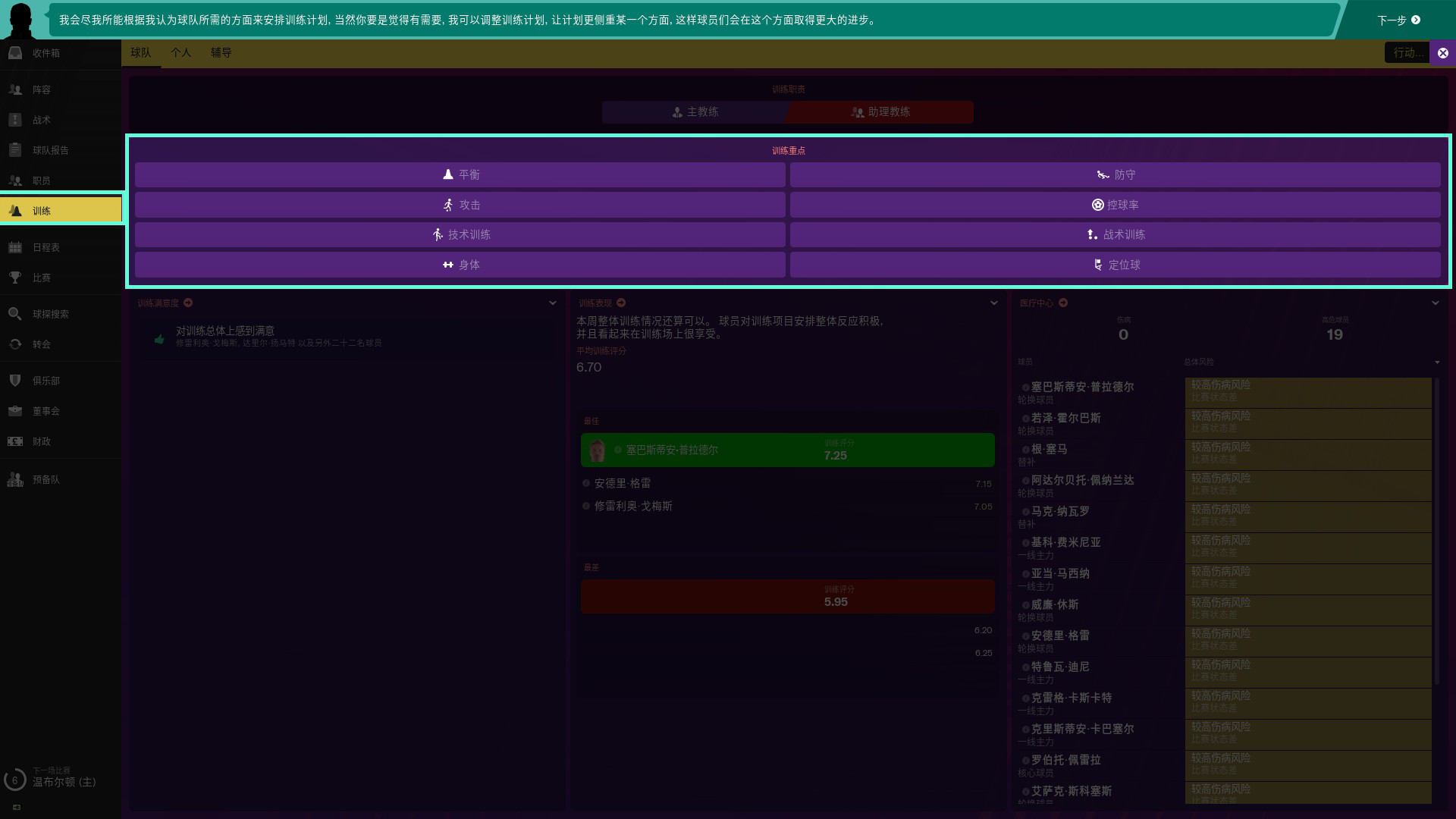 Football Manager 2019 Touch游戏截图