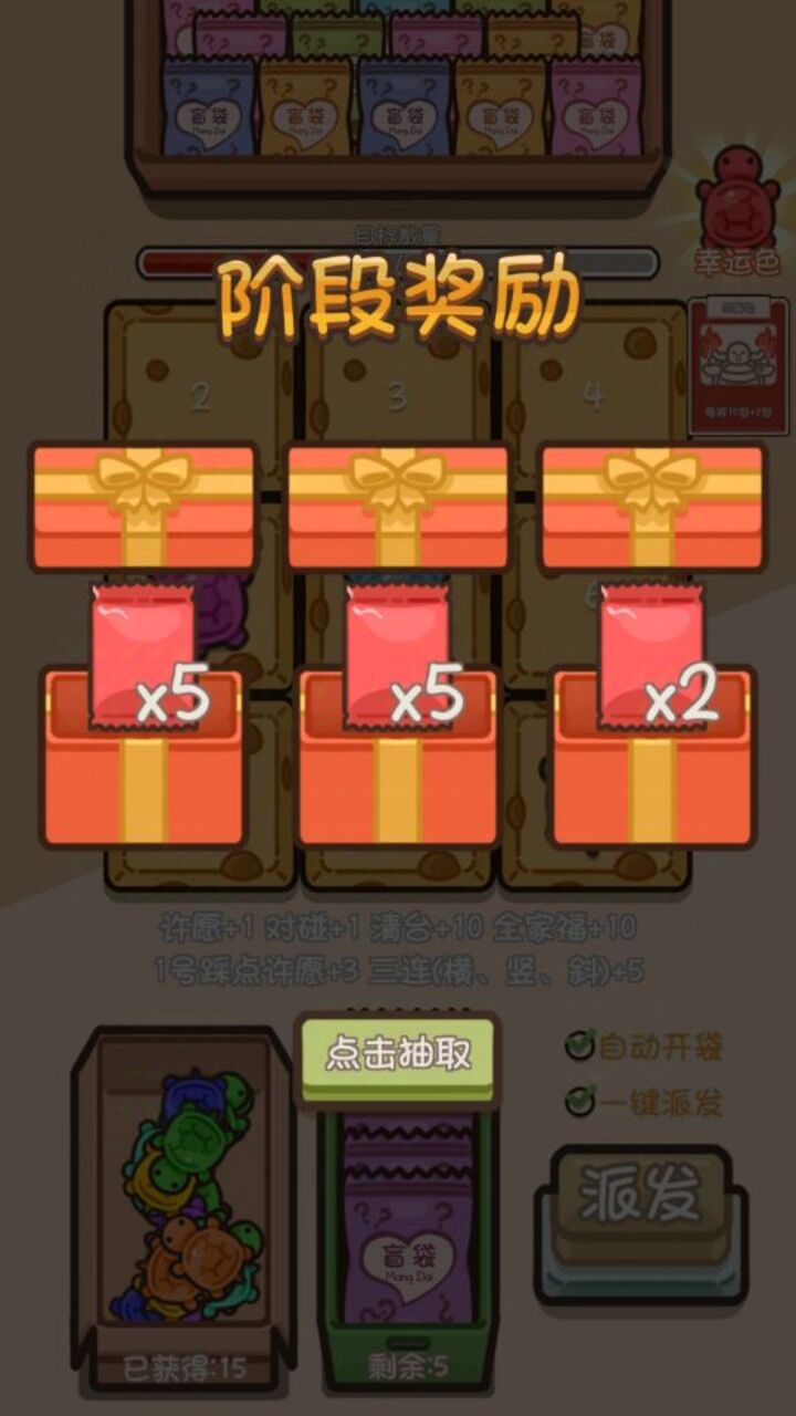 乌龟对对碰截图