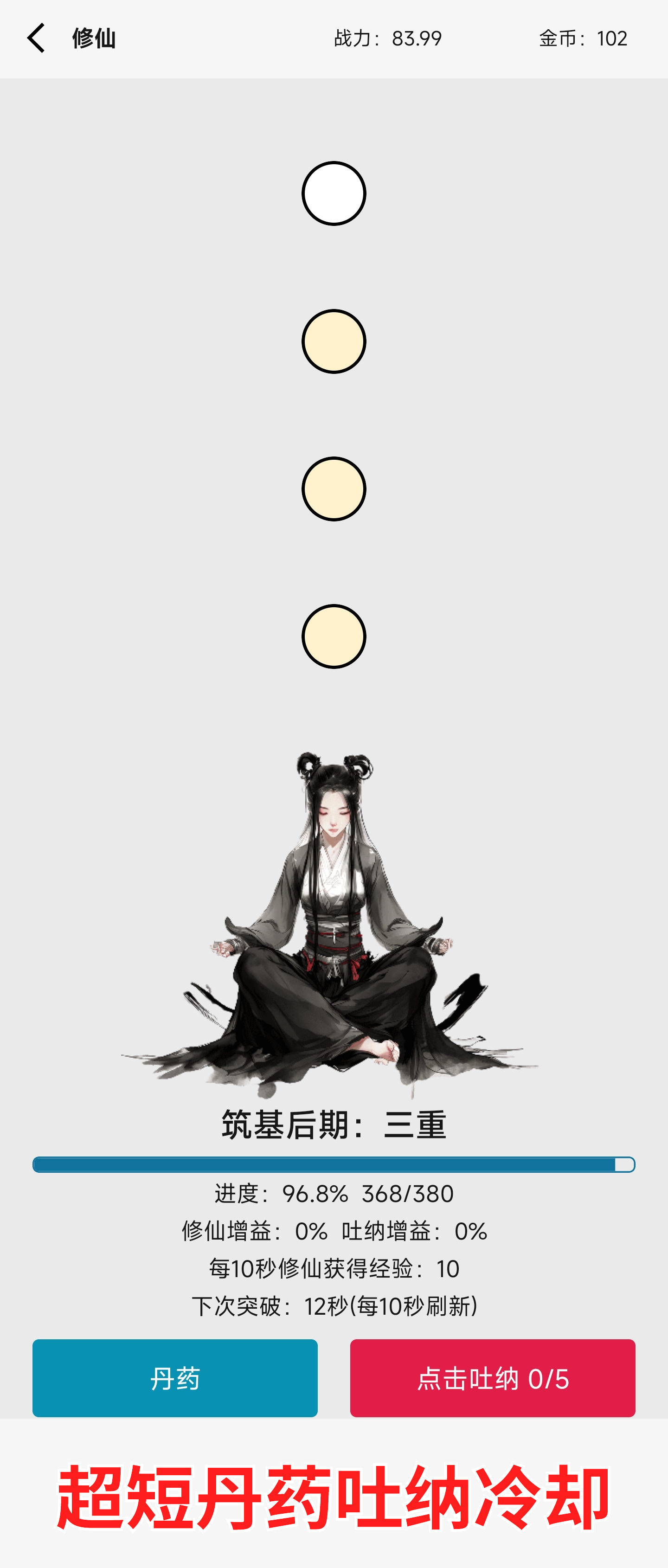 一口气修仙：炼丹吐纳破境锻造寻找古宝领悟功法从炼气到登仙游戏截图