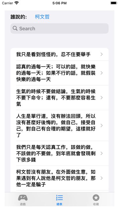 選對人游戏截图