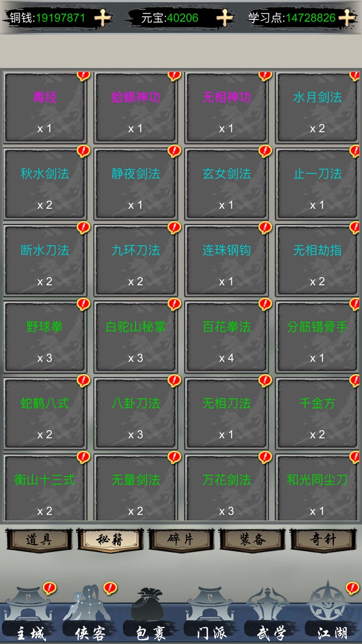 放置群侠传游戏截图