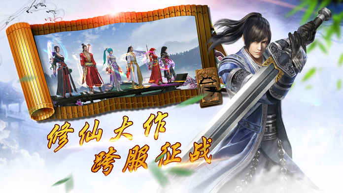 御剑牧云-热门仙侠情缘RPG手游