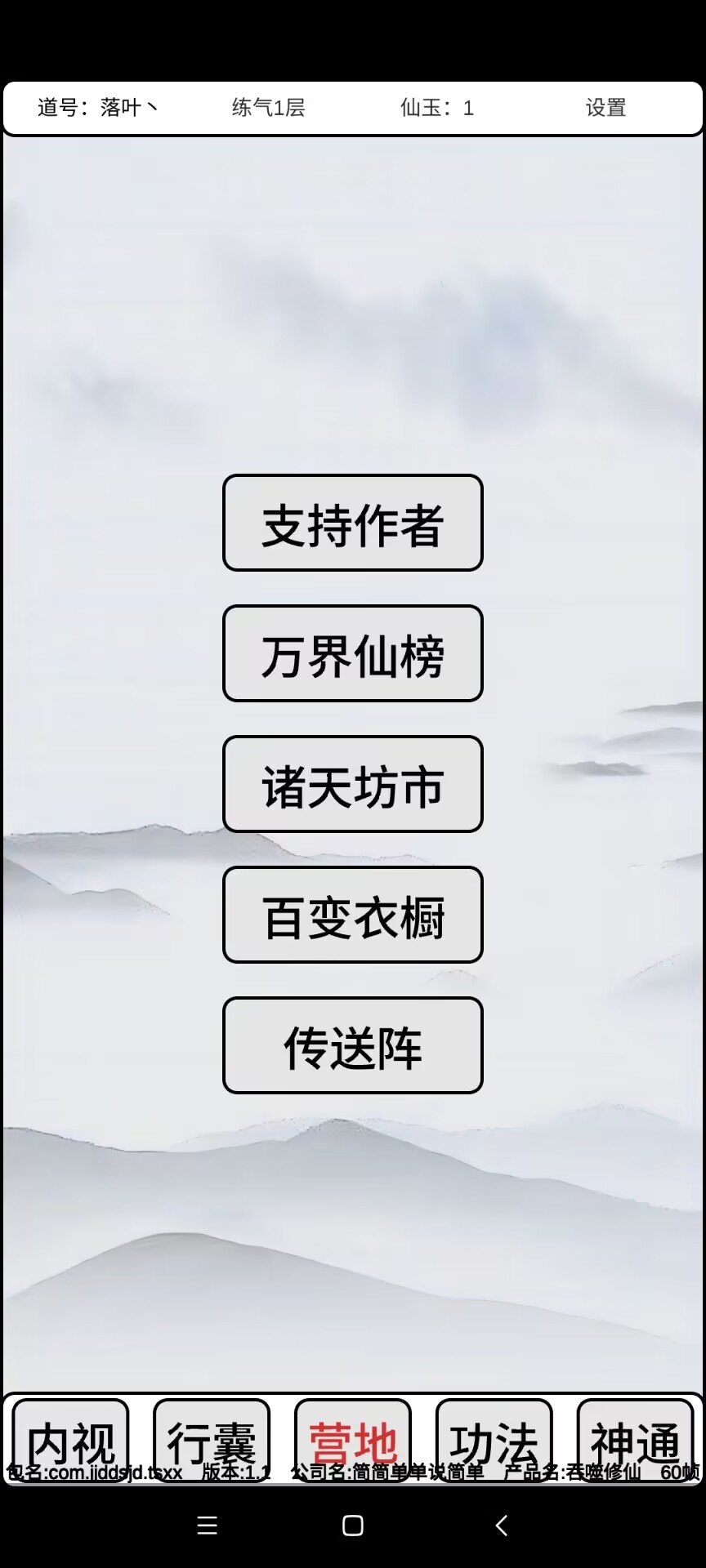 吞噬修仙游戏截图
