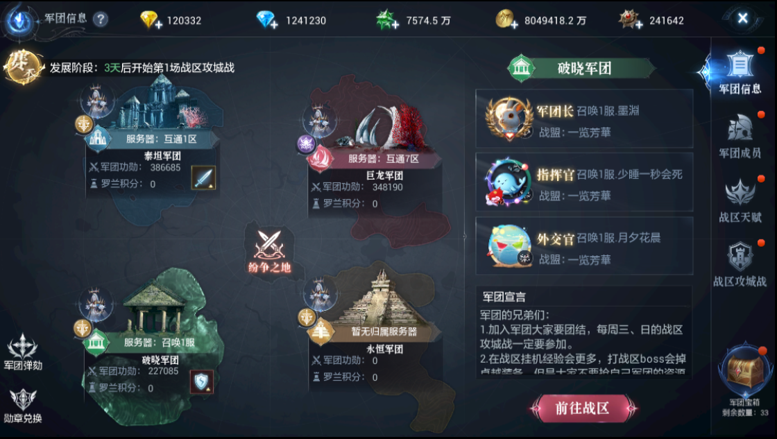 全新战区地图，专属战区活动