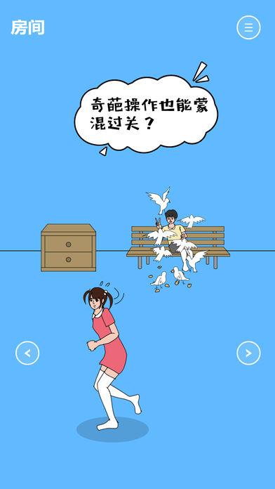 冰箱里的布丁被吃掉了游戏截图