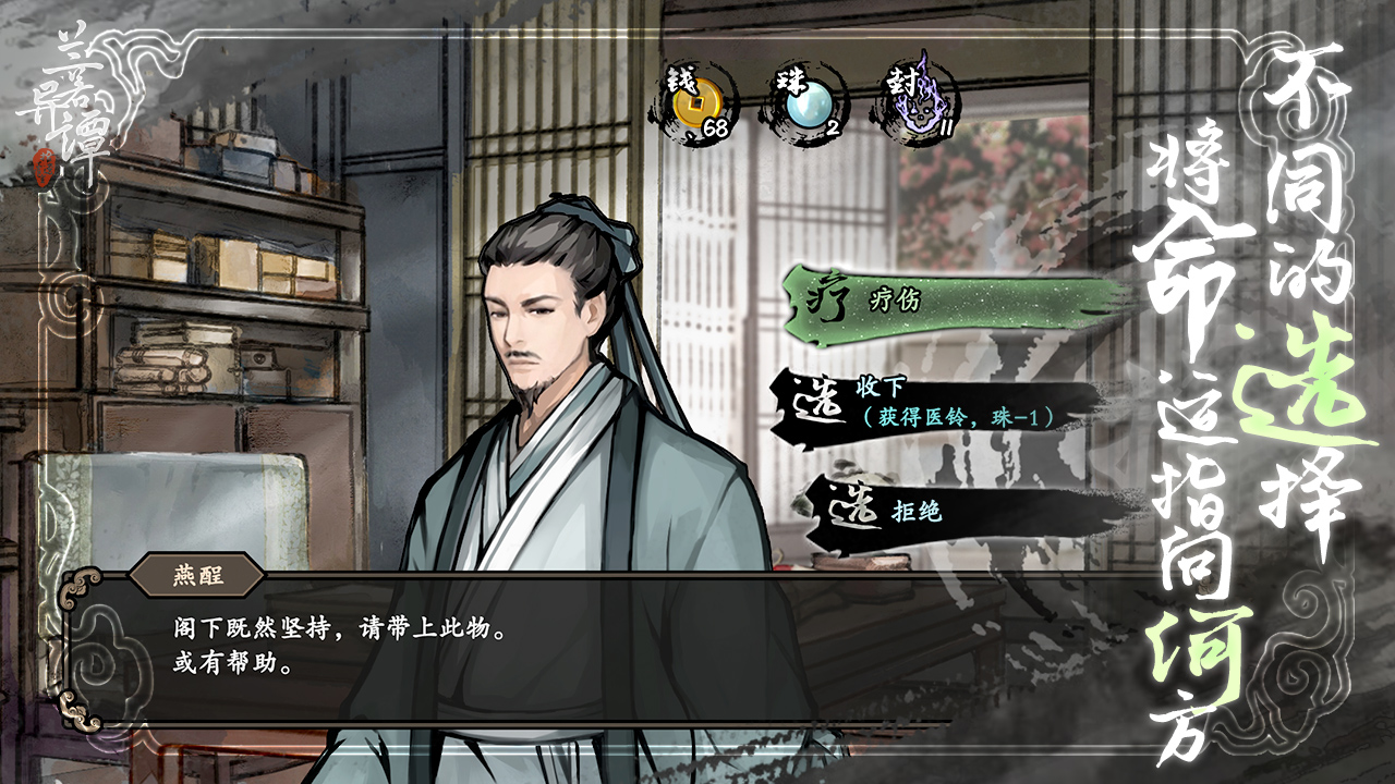 兰若异谭游戏截图