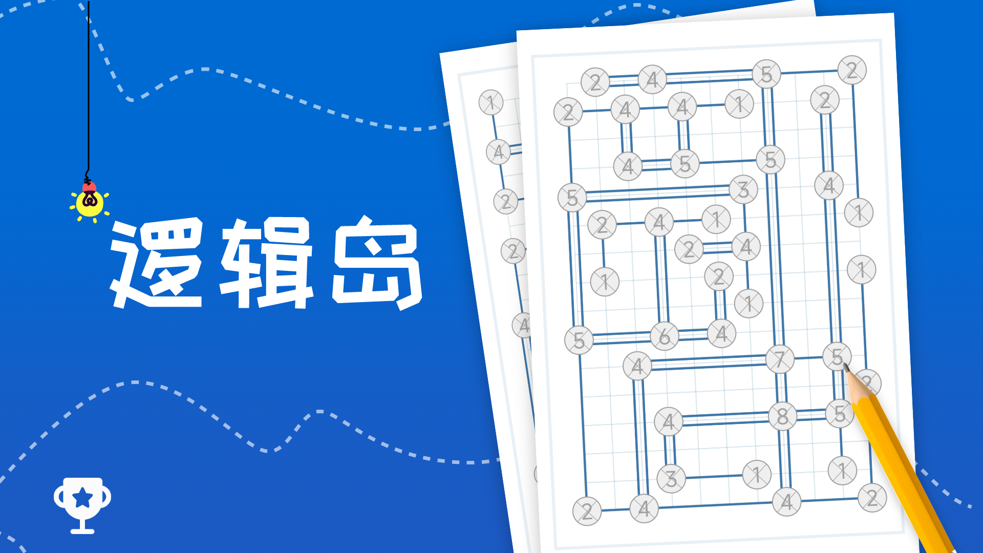 逻辑岛