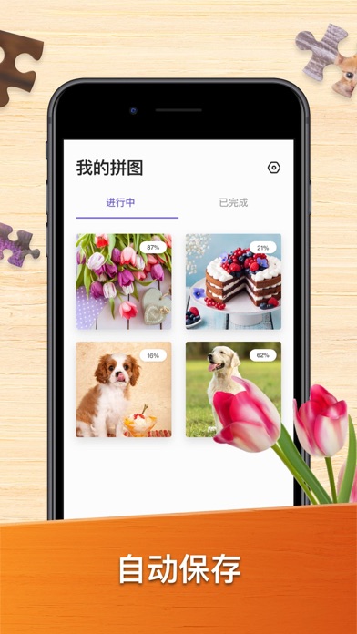 拼图游戏：经典拼图游戏截图