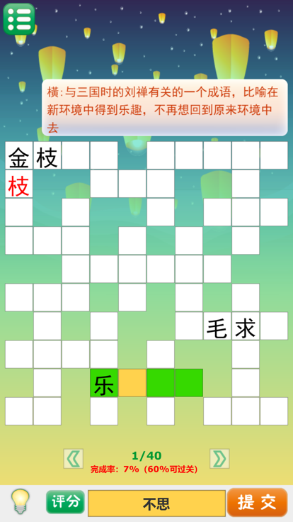 趣味猜谜游戏截图