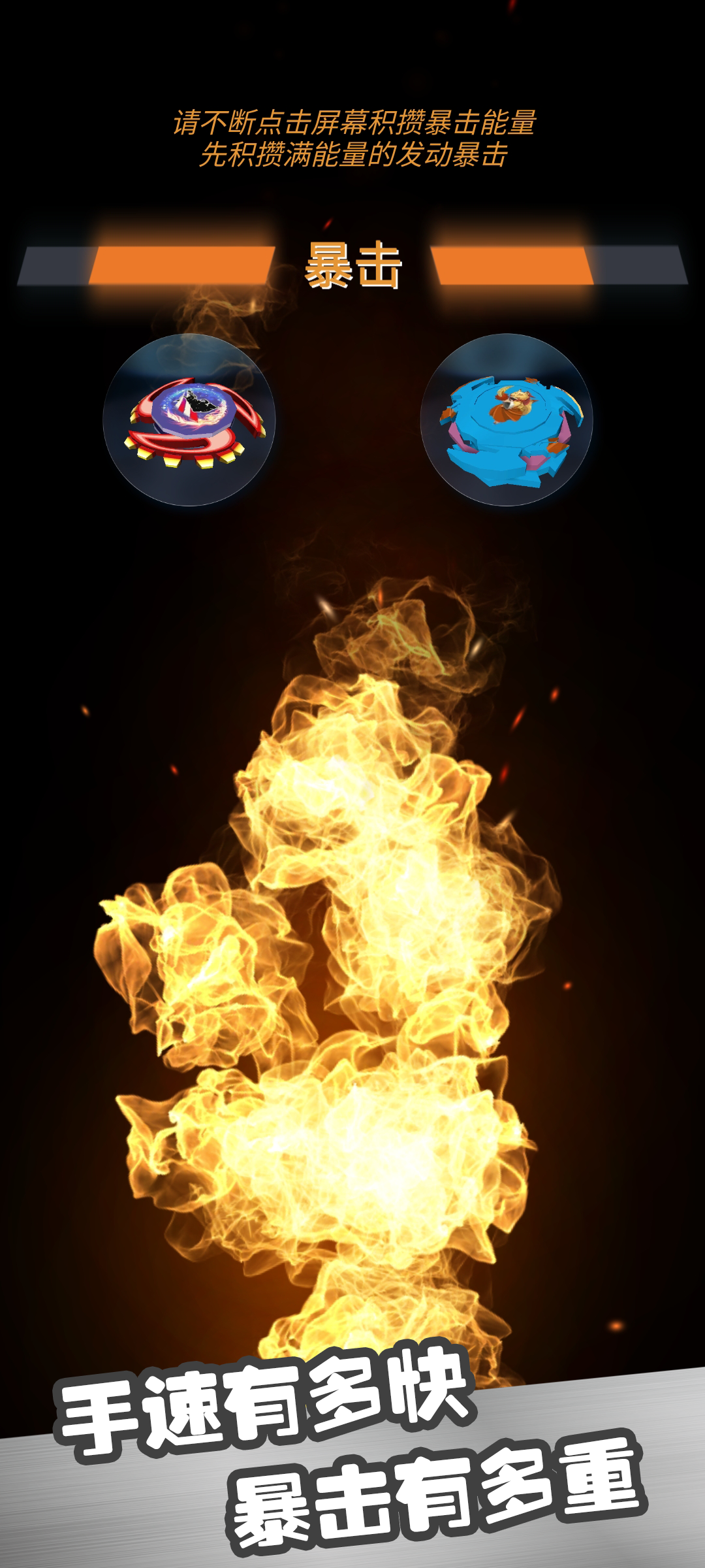 陀螺决斗场游戏截图