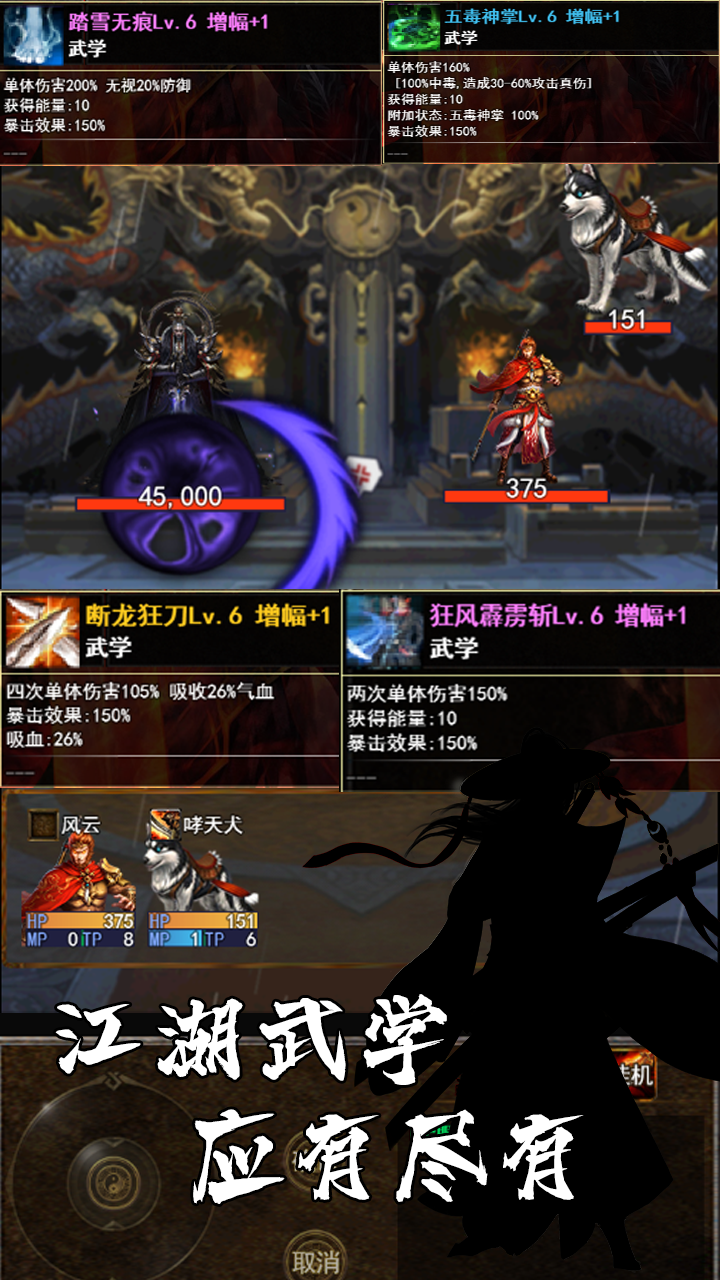 剑侠风云录游戏截图