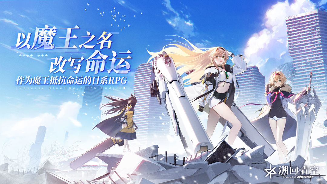 溯回青空游戏截图