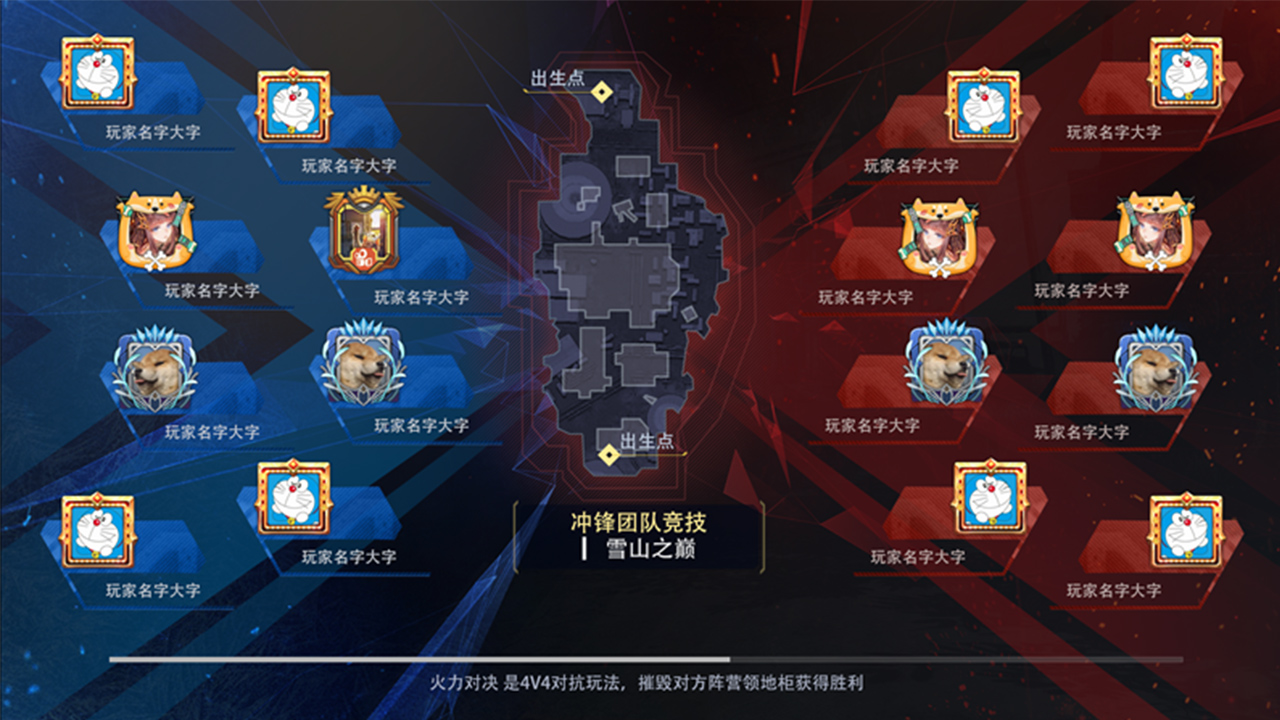 8V8团战，王牌对决