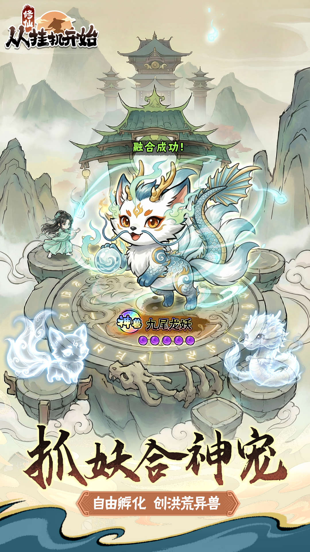 修仙从挂机开始游戏截图