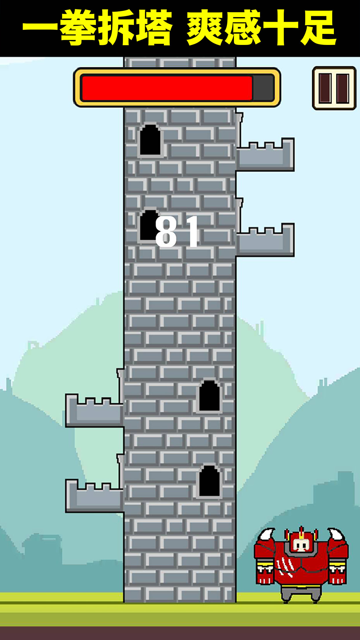 拆塔勇者游戏截图