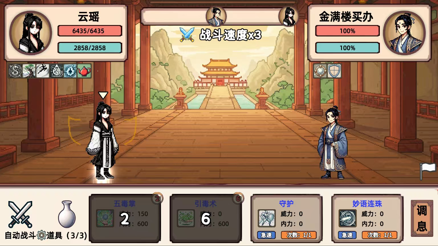 小小侠客模拟器游戏截图