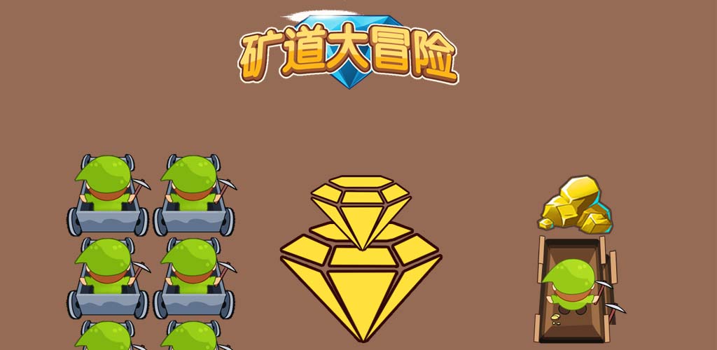 旷道大冒险游戏截图