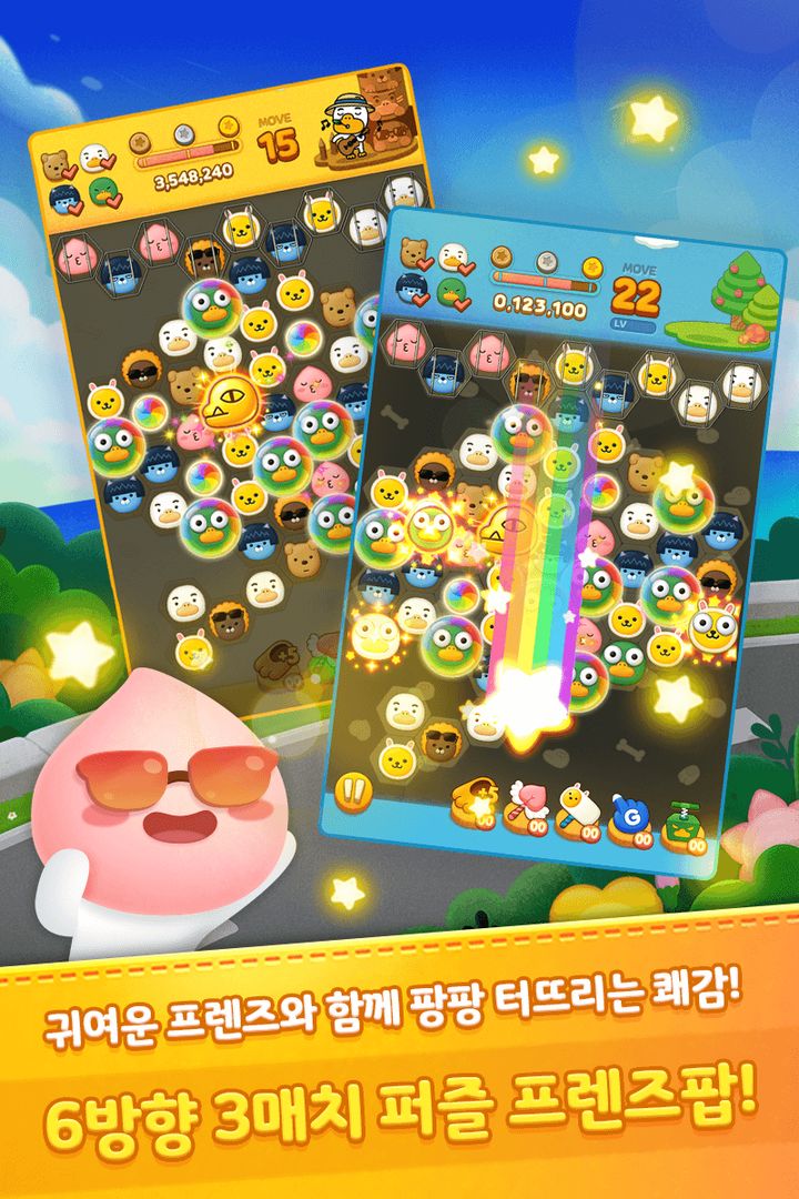 프렌즈팝游戏截图