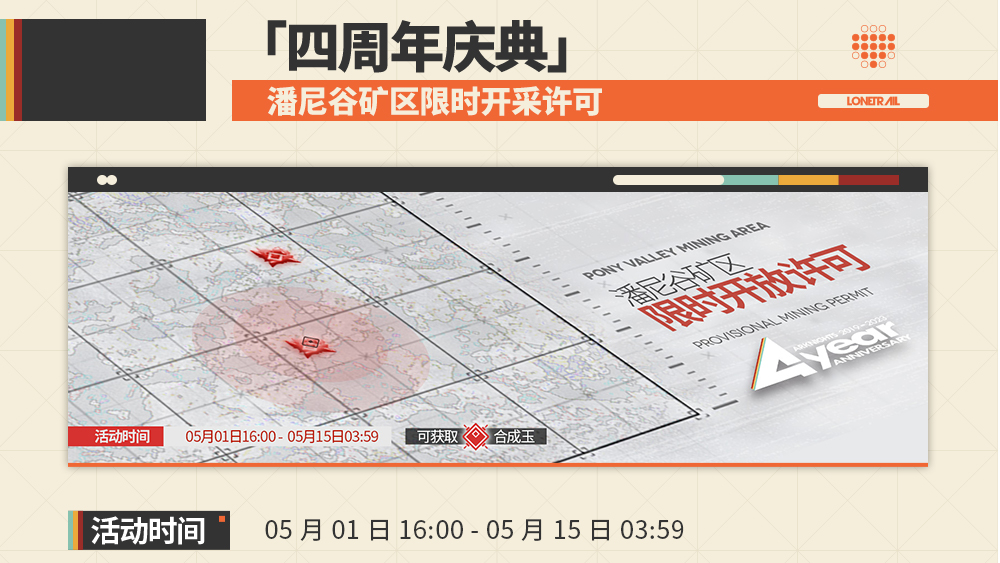 潘尼谷矿区限时开采许可